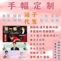 Celebrity concert hand banner customized with stars coated paper non-woven laser ticket stub small card keychain stand