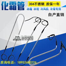 Cold storage air cooler defrost electric heating tube Condenser evaporator heating wire Refrigerator freezer defrost heating tube wire