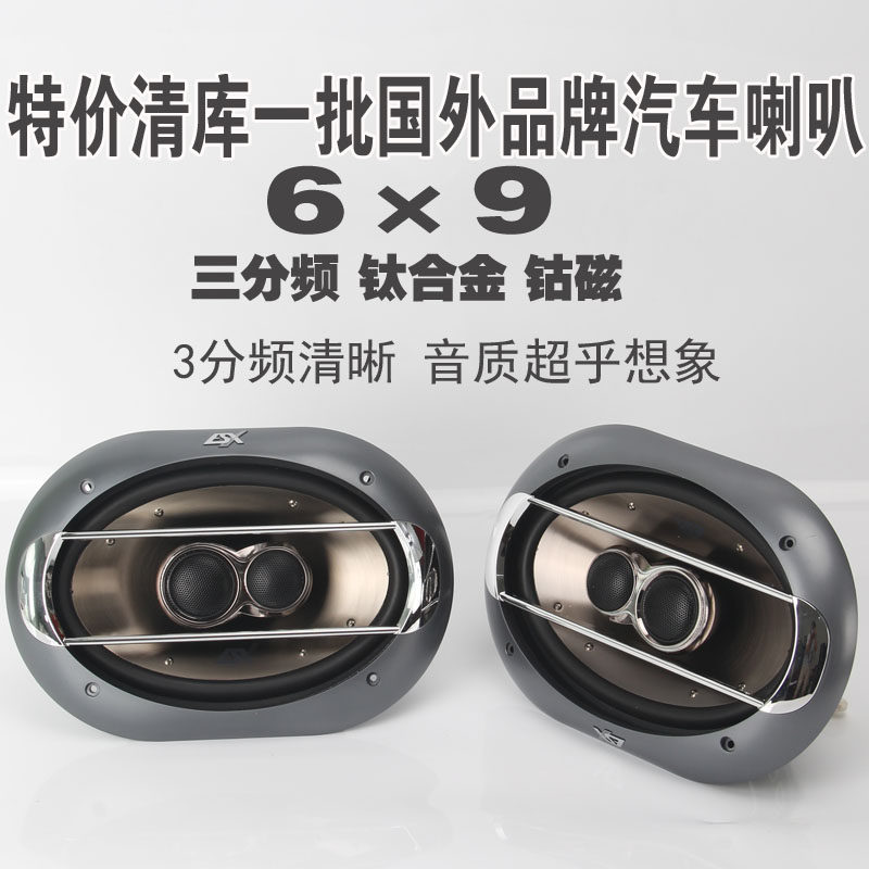 HIFI automotive sound 3 coaxial 6*9 inch bass oval horn titanium alloy sound basin sound basin sound