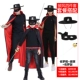 Плащ+zoro hat+eye mask+Zorro меч