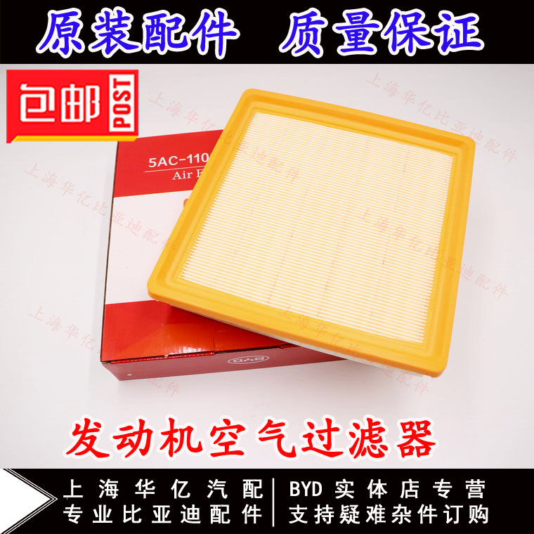 Suitable for BYD S7 air filter core assembly S6 speed sharp G5 Song S7 air filter engine filter core air