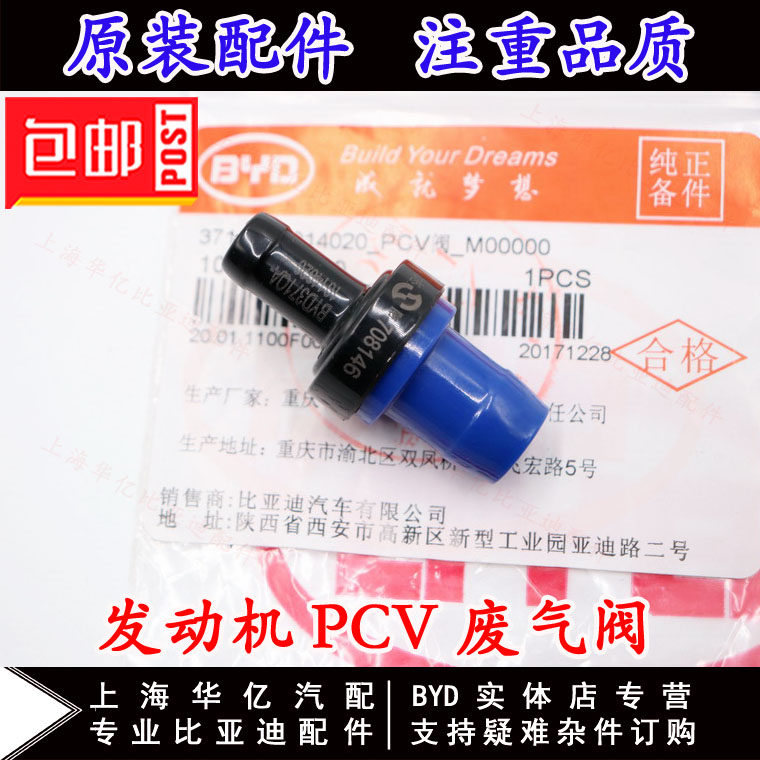 BYD F3 exhaust valve F0G3L3F6G6S6M6 engine check valve PCV waste circulation valve original