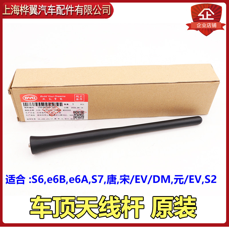 BYD S6 antenna rod S7 Tang S2 Song Yuan Song DMEVe6 roof antenna rod radio receiving line original