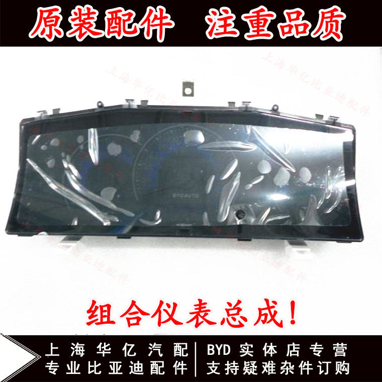 Suitable for BYD F3 meter combined meter assembly F3R meter assembly rotary speed meter temperature gauge original dress