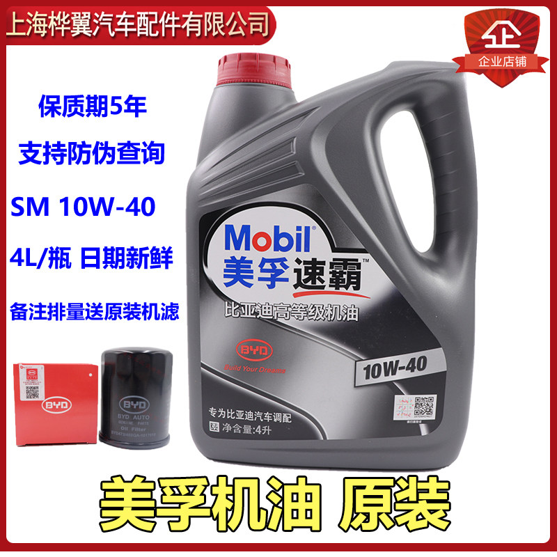 Suitable for BYD F3 engine oil F0F3RL3G3G5G6F6S6 Sharp Speed Sharp Maintenance Lube Mobil