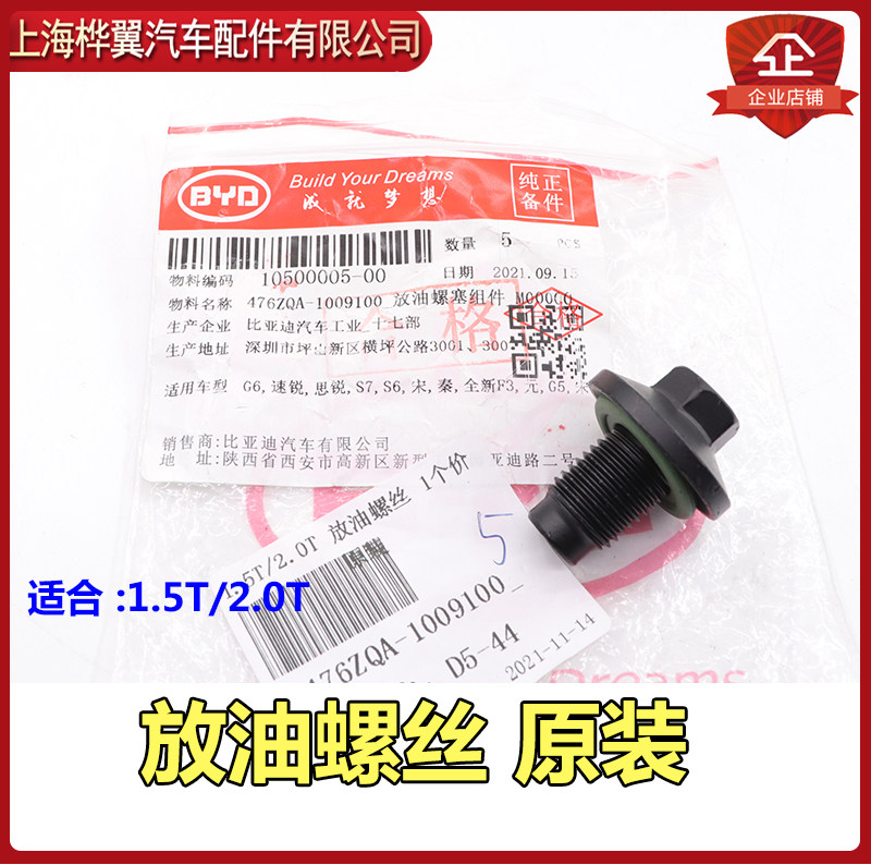 BYD Qin oil pan screw S7 speed sharp G6 Sirui S6 Song Qin Tang Song new F3 yuan G5 oil drain screw original
