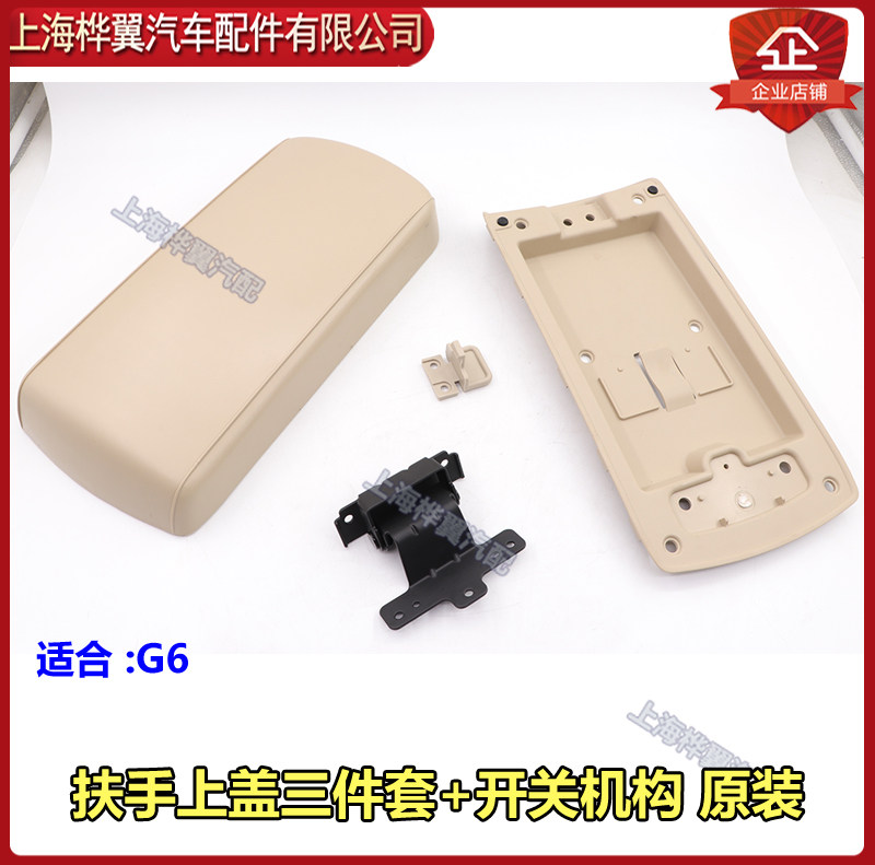 Suitable for BYD G6 armrest box upper lid armrest case hinge switch mechanism central armrest box outer lid inner plate