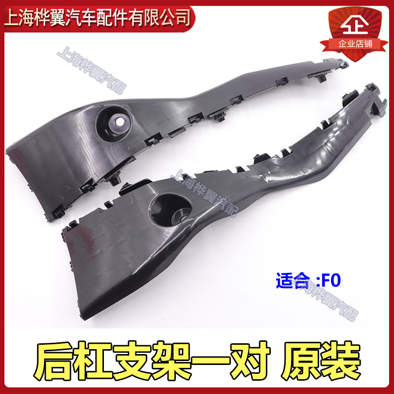 BYD F0 rear bumper bracket rear bumper fixed clip plastic ear hanging buckle original fitting accessory