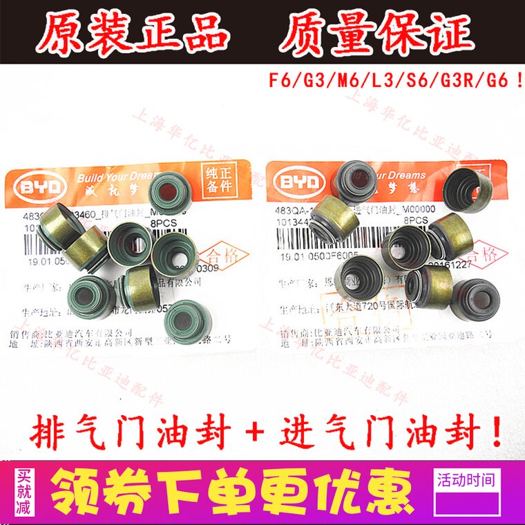 Suitable for BYD F6 valve oil seal G3M6L3S6G3RG6 engine intake valve oil seal exhaust valve oil