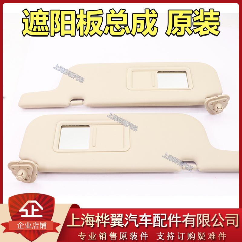 BYD L3 visor assembly F3 G3 F3R F3R F3 visor assembly shading shield with make-up mirror original dress