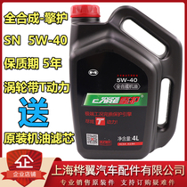 BYD oil S6 speed sharp G6 Sirui Qin S7 Tang Yuan Song special engine full synthetic engine protection oil original