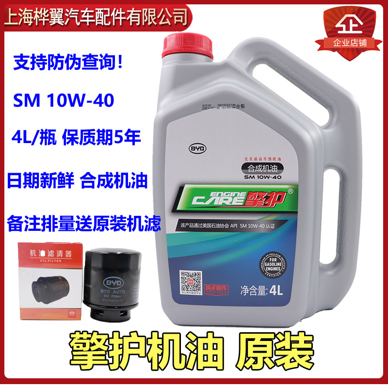BYD F0F3RL3G3G5G6F6S6 speed sharp Qin PRO brand new Qin maintenance lubricant engine oil original clothing