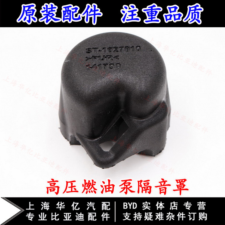 BYD Tang high pressure fuel pump soundproof cover Song S7 Qin PRO dust cover turbocharged protection sponge original