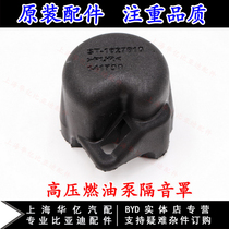 BYD Tang high pressure fuel pump soundproof cover Song S7 dust cover turbocharged mute protection sponge original