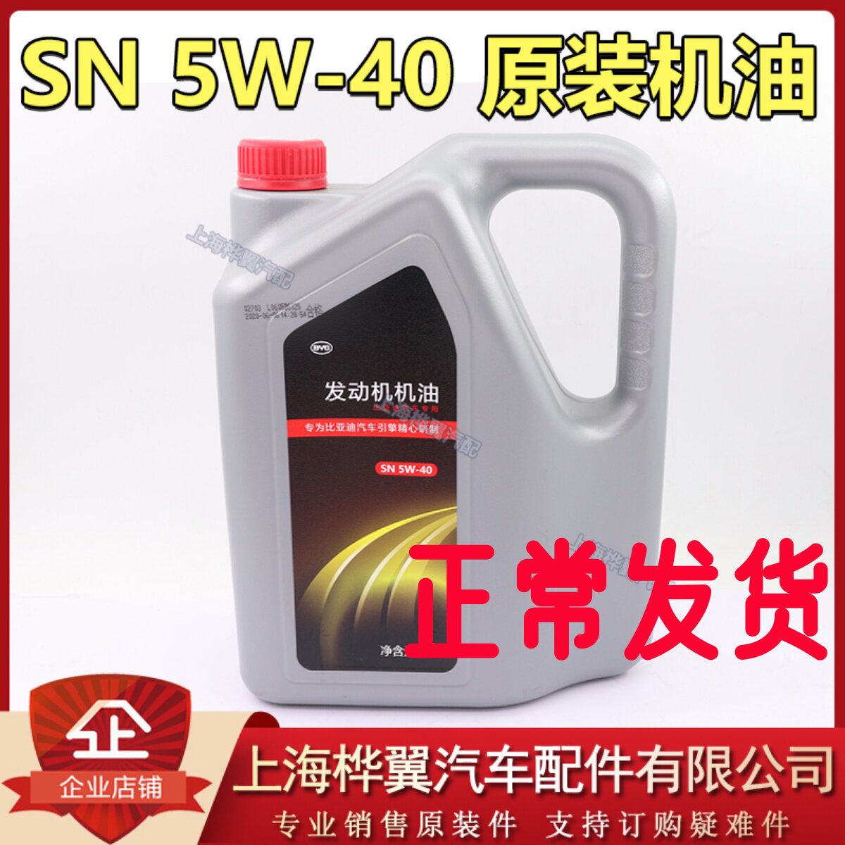 BYD F3G3L3 oil F6S6G6 lubricant speed sharp and sharp S7 Tang Yuan Song Qin synthetic oil original clothes