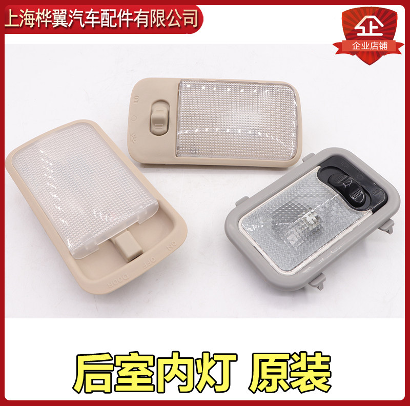 Suitable for BYD F3 interior light assembly F3RG3RF0 front interior light rear reading light dome light interior light
