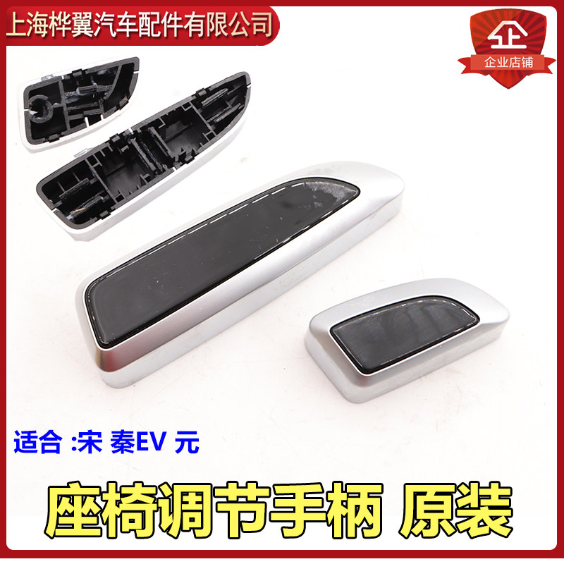 BYD Song seat adjustment handle knob backrest adjustment handle cushion front and rear angle adjustment switch original