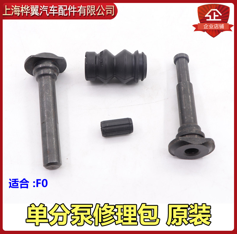 BYD F0 front sub-pump repair kit assembly brake caliper pin snap spring dust cover buffer collagen assembly piece