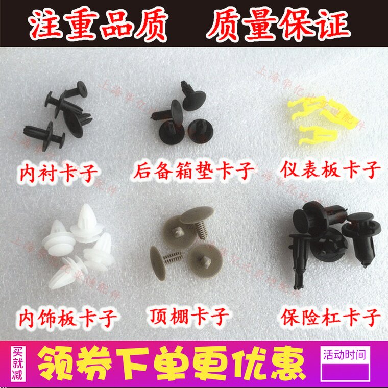 Applicable BYD Car Door Interior Trim Plate Buckle Insurance Rod Inner Lining Trunk Reserve Case Insulation Cotton Ceiling Meter Clip