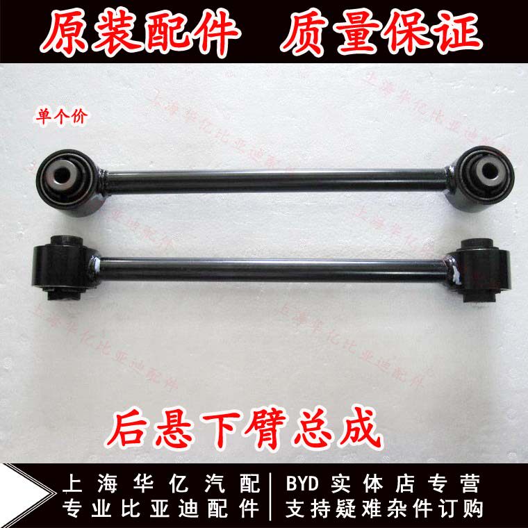 Suitable for BYD F6 rear suspension upper arm assembly G6 SIRUI guide arm control arm Ball bushing lower arm lever