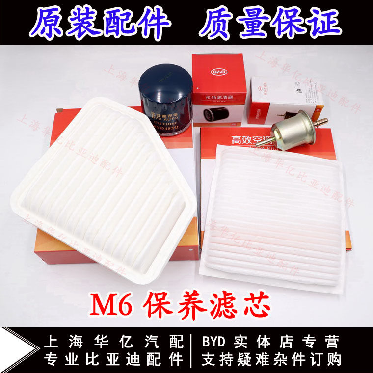 Suitable for BYD M6 machine filter air filter air filter air filter air petrol filter air gasoline filter clear 4 filter