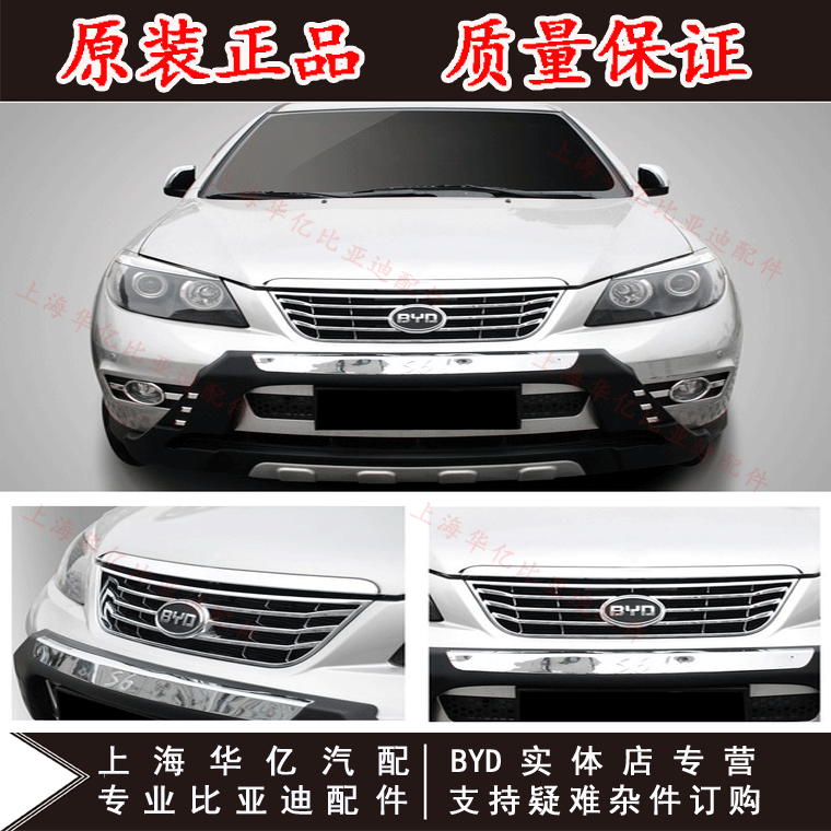 Решетка радиатора BYD S6 хром