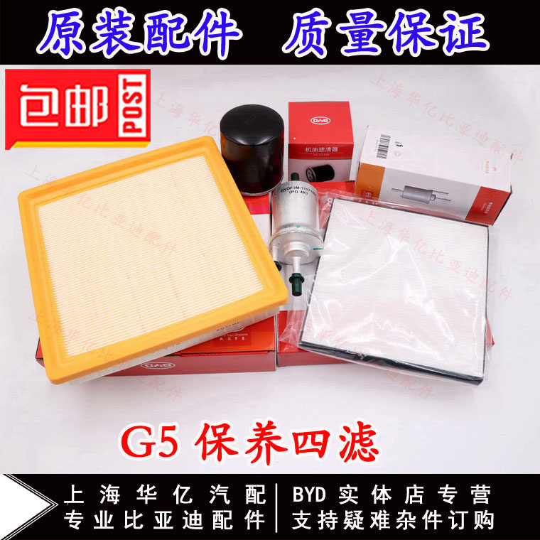 Suitable for BYD G5 machine filter air filter air filter air filter air petrol filter air gasoline filter clear 4 filter