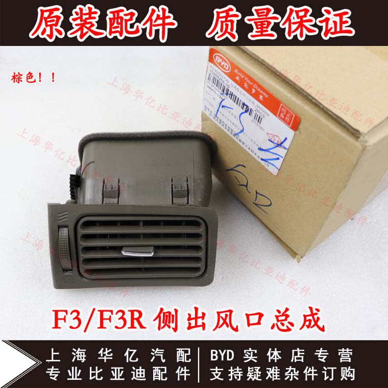 Suitable for BYD F3 instrument outlet assembly F3R side air outlet outlet dashboard decorative cover adjustment