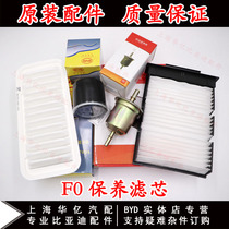 BYD F0 machine filter Air filter Steam filter Air conditioning filter oil filter Air filter Gasoline filter four filter original
