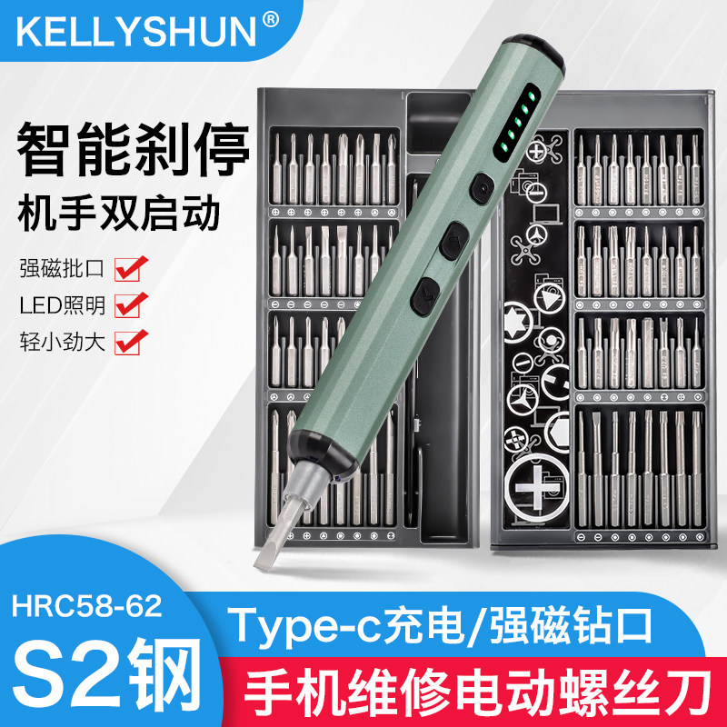 凯利顺68合1电动螺丝刀手机维修工具多功能螺丝批套装精密电批头