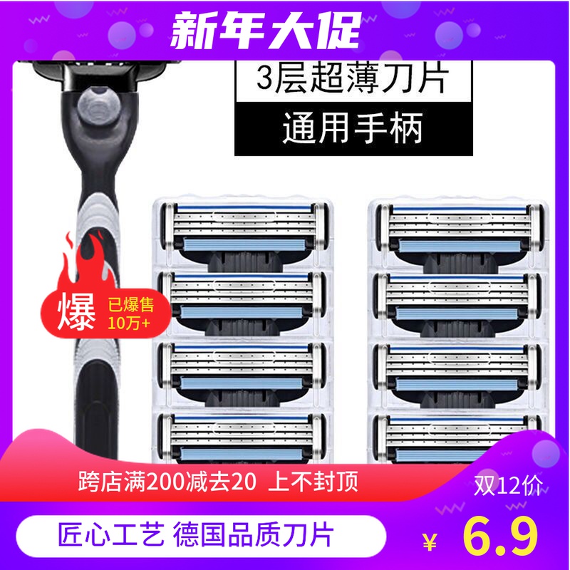 Suitable for Gillette Peak Speed 3 razor manual razor shaver Geely men's face shave 3-layer blade 8 head