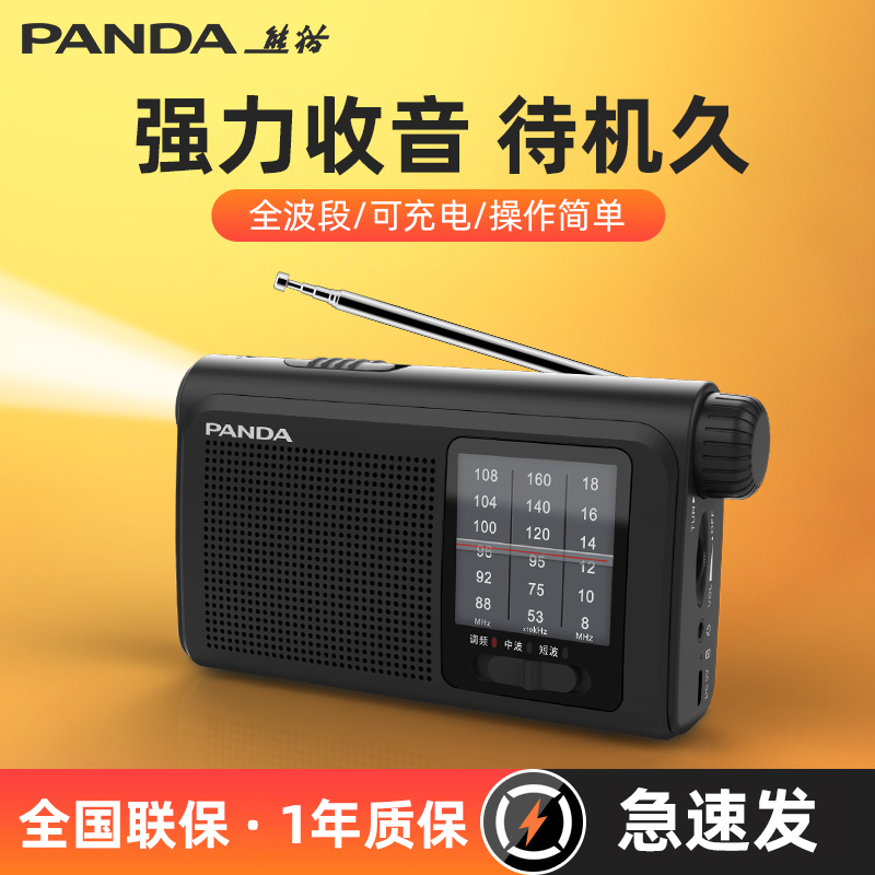 Panda Radio Seniors Special Full Band Old Semiconductor Portable Signal Strong Rechargeable Multi-band Broadcast Seniors OLD AGE 6241 ELECTRIFIED CYLINDER ILLUMINABLE SMALL NIGHT LIGHT FM NEW