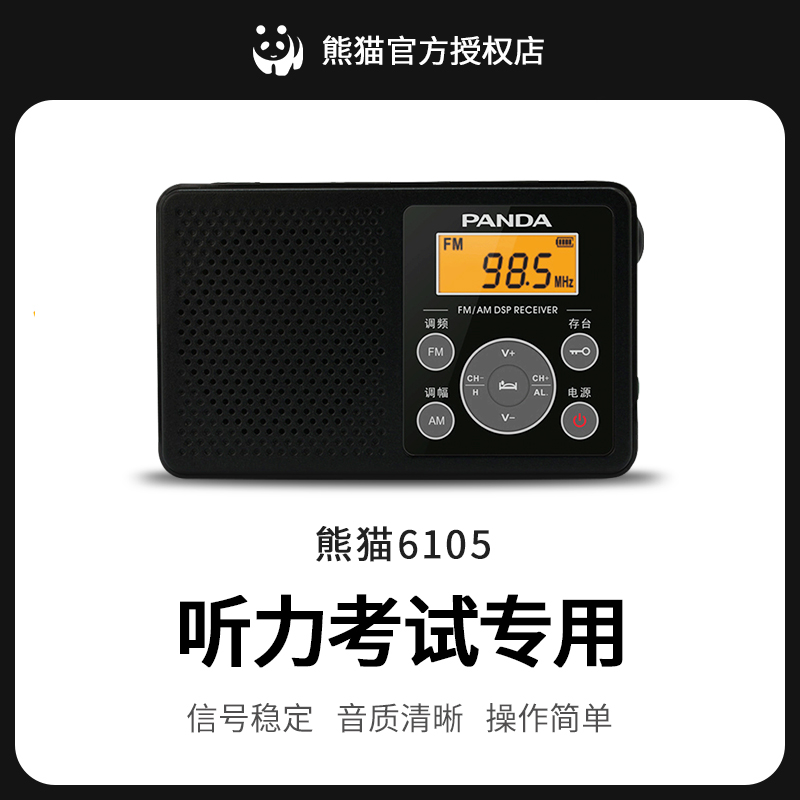 Panda 6105 Radio English Listening Examination Special Shanghai Gaokao Grade 4 6 Level 46 Professional 8th Class University Admission FM FM Portable Campus Radio radio