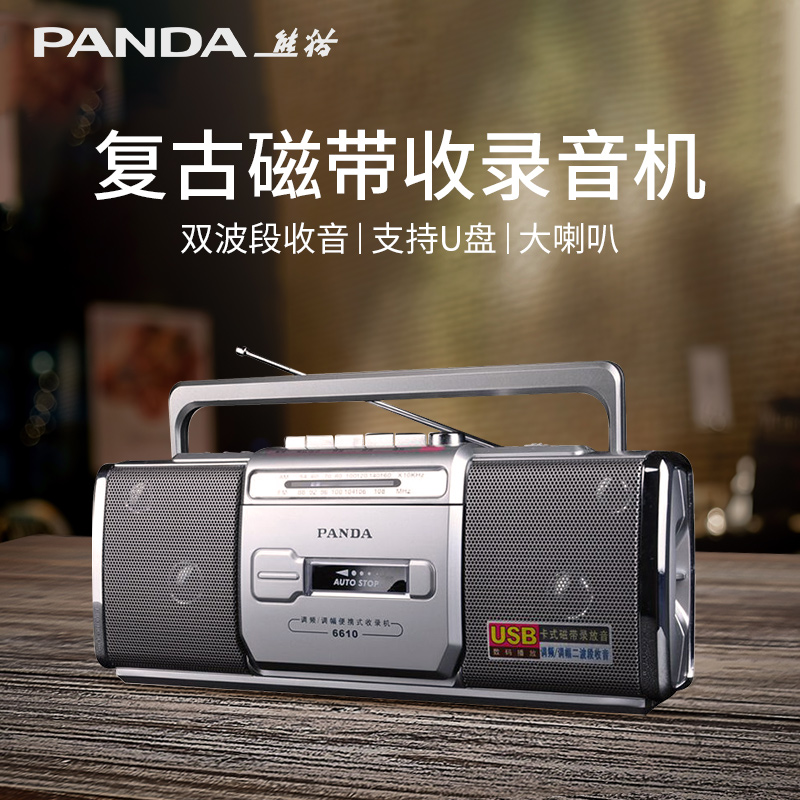 Panda 6610 Tape Player Old radio included recording Nostalgia Recordings Integrated Retro Card with old money-Taobao