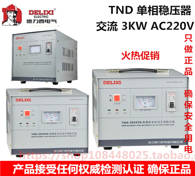 Delixi Voltage Regulator 3000W TND-3000VA Automatic Voltage Regulator 220V 3KW Home Voltage Regulator