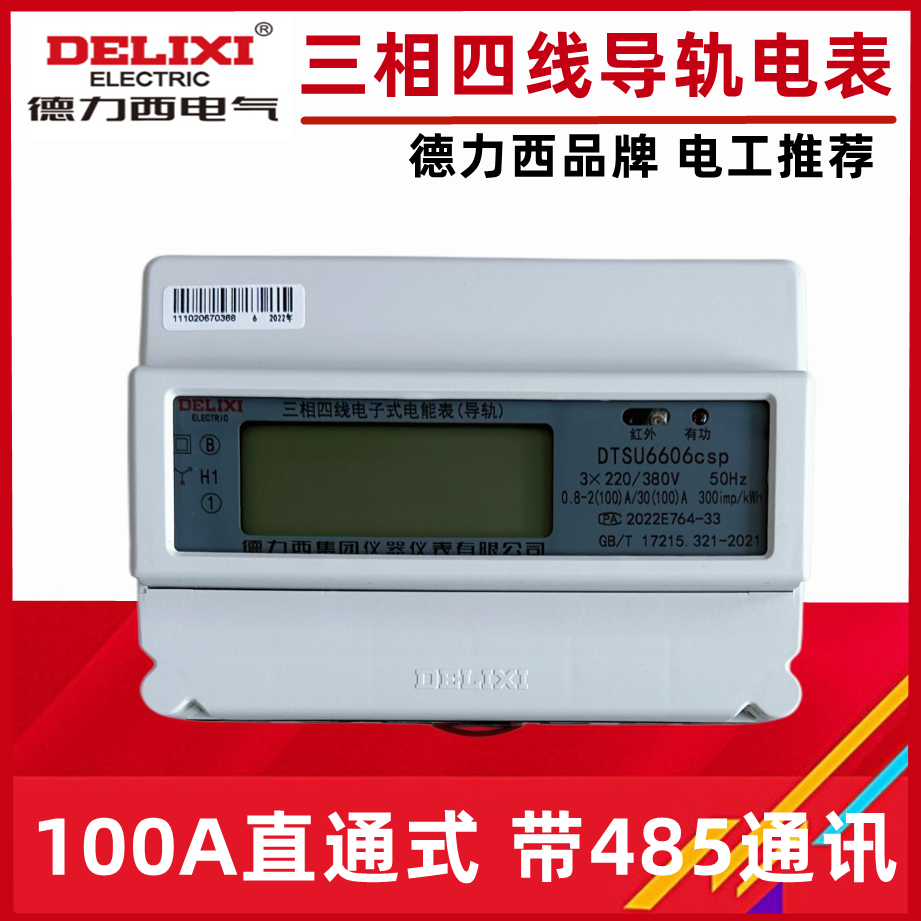 DTSU三相四线电表怎么选？100A大功率导轨式RS485电表全解析-电表-淘宝百科网