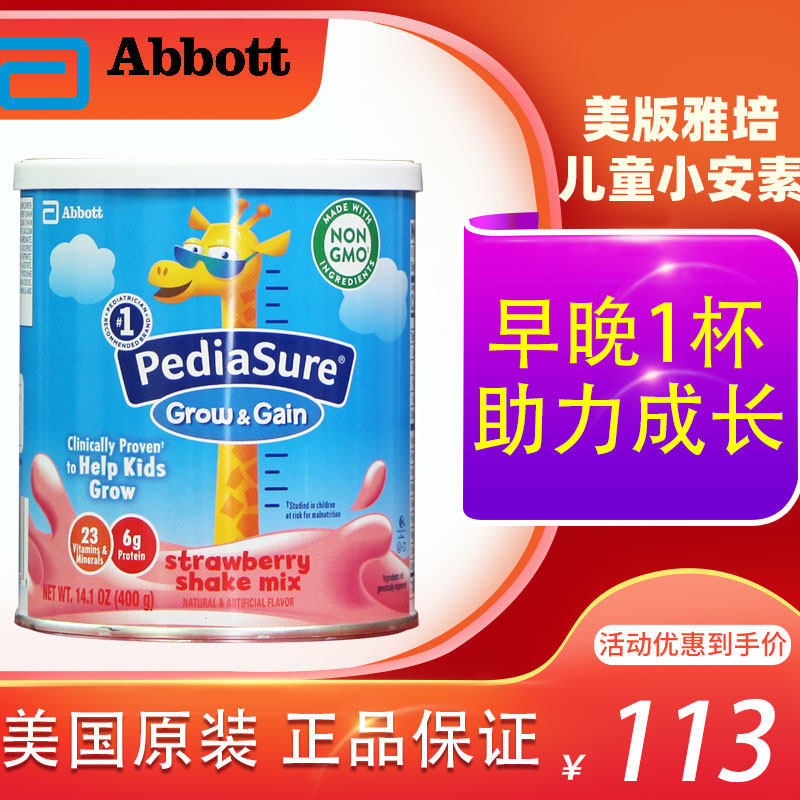 American Beauty Edition Abbott Similiac PEDIASURE Children's small antinine strawberry taste 400 gr