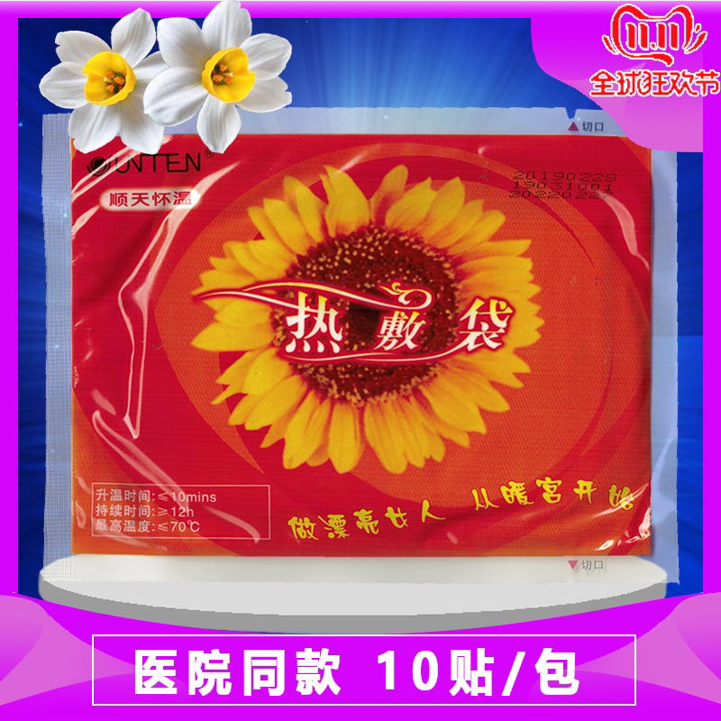顺天怀温暖宫缓痛贴rd系列热敷袋宫寒痛经10片 包