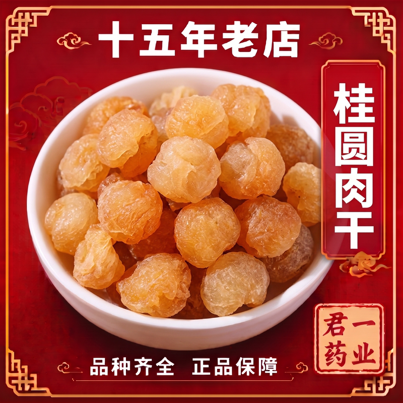 15-Year-Old Store, Old Longan Meat Jerky Without Seeds, New Arrival, Longan Meat Jerky 500g, Thick Longan Meat Jerky, Seedless Longan