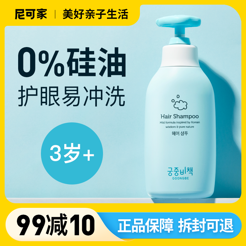 Palace Secret Policy Children's Shampoo Special Girl Baby Conditioner Shampoo Cheats Boy Big Boy 350ml