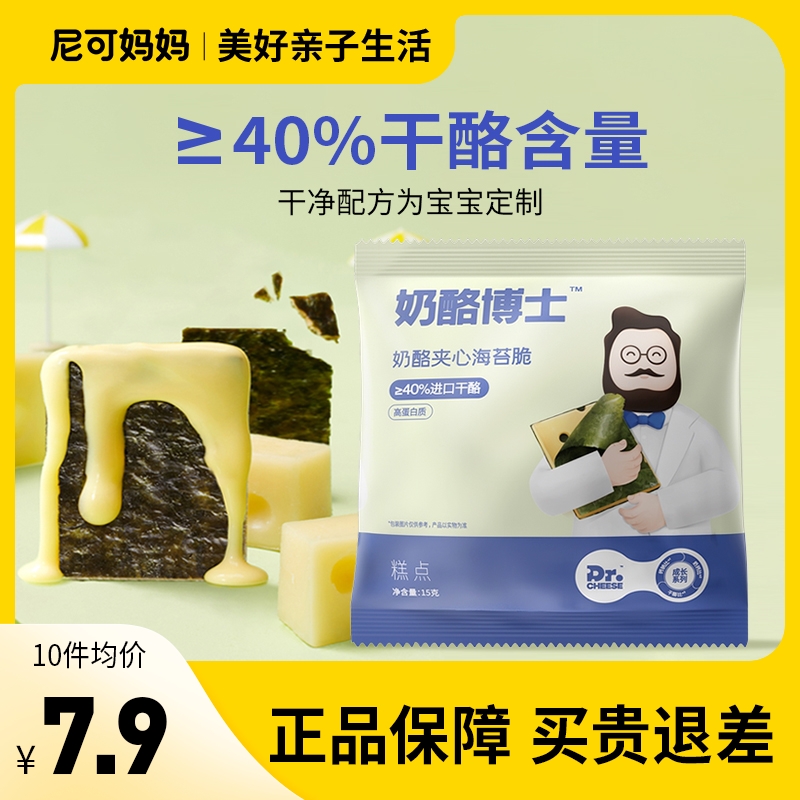 Dr. Cheese Cheese Sandwich Seaweed Crispy Seaweed Nutritional and Healthy Children's Snack Seaweed for Babies over 3 years old