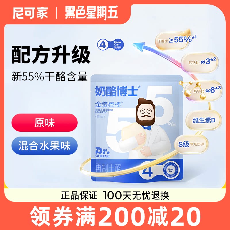 Dr. Cheese Gold Cheese Stick Children High Calcium Snacks Casual Healthy Snack Original Flavor Nutritional Supplementary Food Cheese Stick