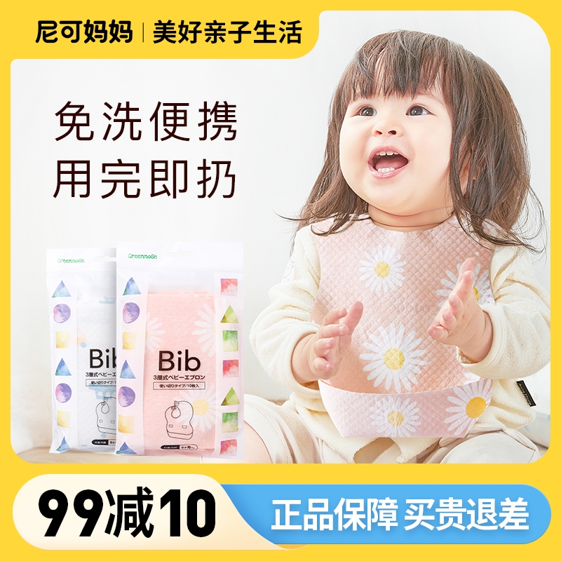 Japan Greennose Green Nose Disposable Bib Baby Rice Hood Children Eat Waterproof Bib 10 Piece Pack