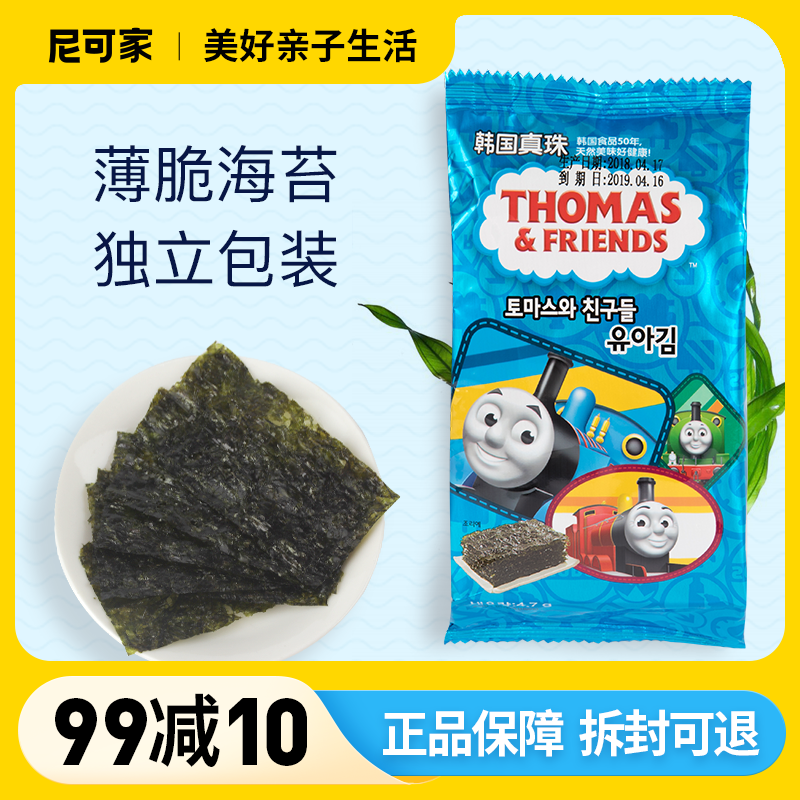 South Korea's Thomas Train Seaweed Snacks Children's Seaweed Crisps Ready-to-eat Seaweed Rice