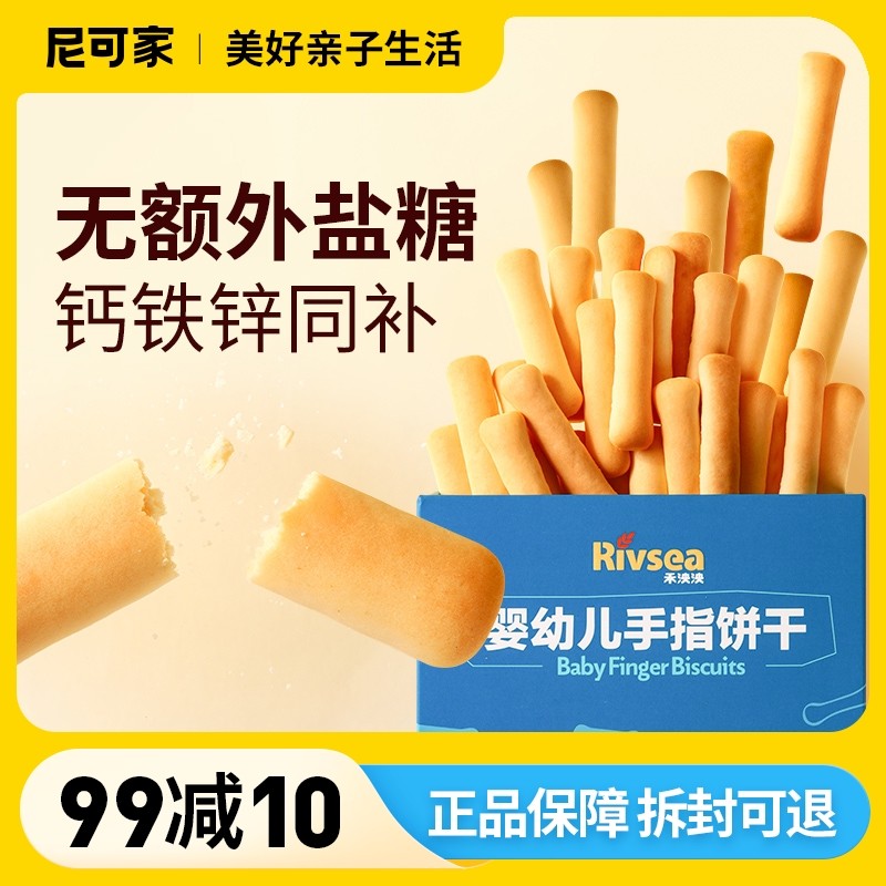 Hardy finger biscuits for children snack without extra tooth cookies for baby baby recipes