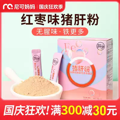 Jing Yi pig liver powder children supplement nutrition iron mixed rice seasoning powder without fishy smell 38g