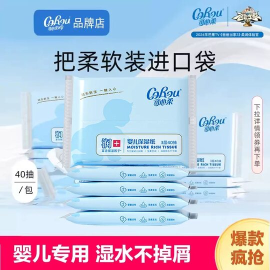 Collect coupons and save orders from the drop-down list Ke Xin Rou Tissue V9 Super Soft Moisturizing Cloud Rou Tissue 40 Pumps 2 Yuan Small Products