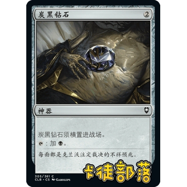 Magic: the Gathering Charcoal Diamond Chinese/English/Foil 305 No C Clb