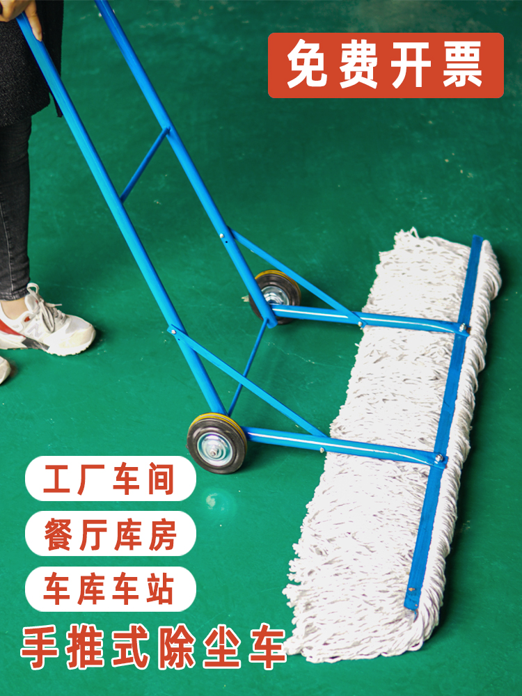 Hand push pier cloth car Factory workshop garage station cleaning mopping dust removal Large cotton line cleaning dust removal mop pull dust