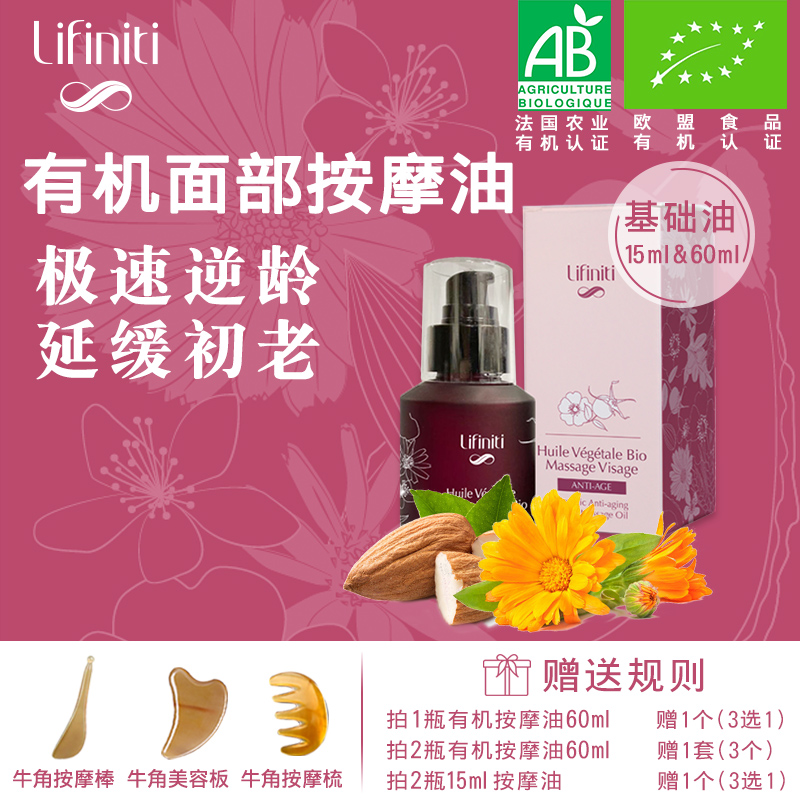 Organic facial massage oil Lifiniti Instant anti-aging full effect Skin rejuvenation Moisturizing rejuvenation Shrinking pores firming